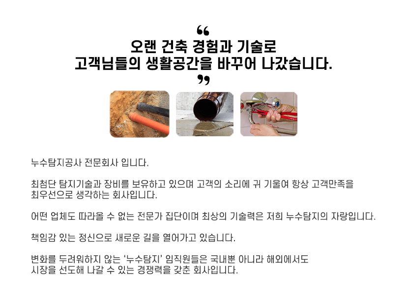 임실누수탐지