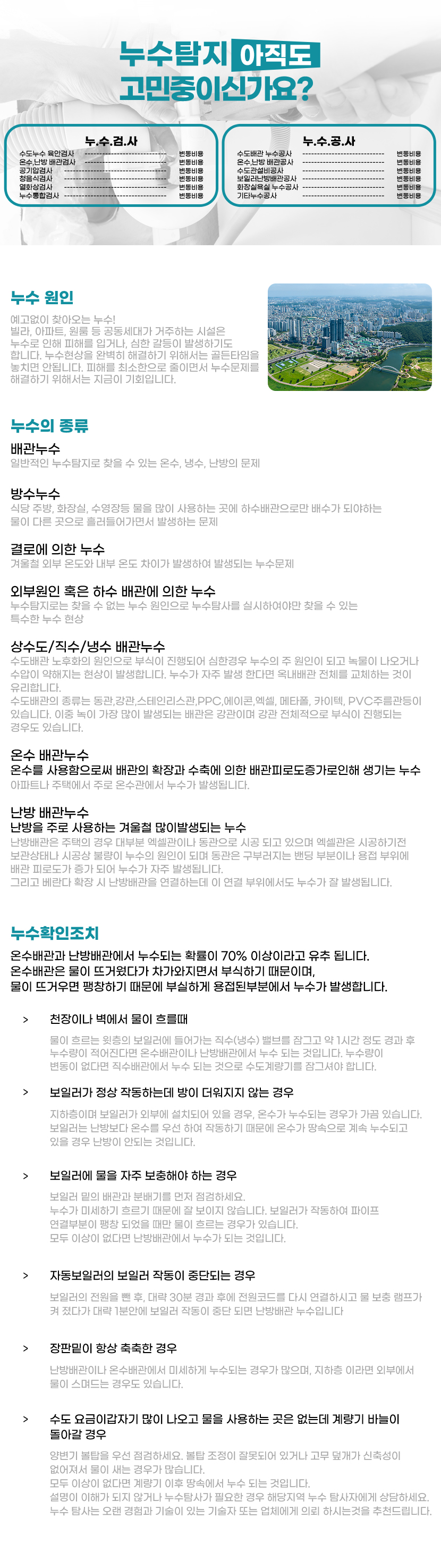임실누수탐지