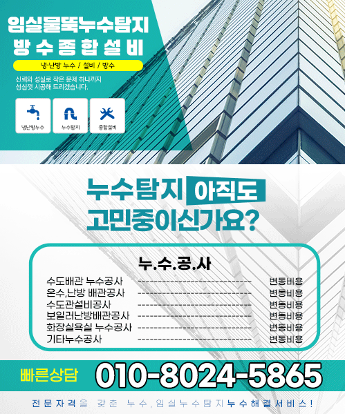 임실물뚝누수탐지방수종합설비 모바일 비주얼 0
