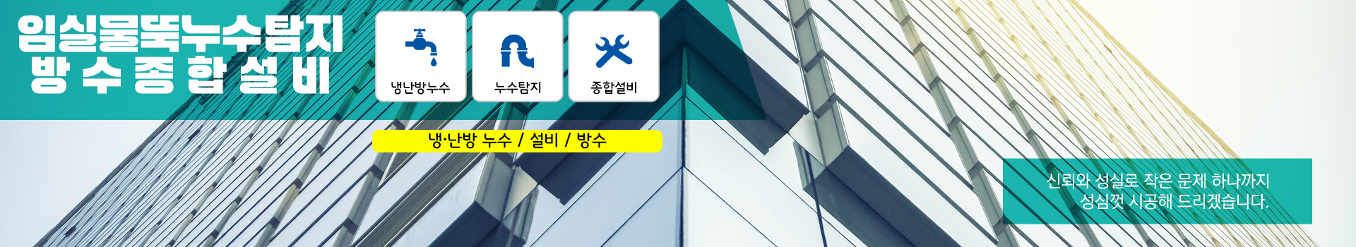임실물뚝누수탐지방수종합설비 PC 비주얼 0